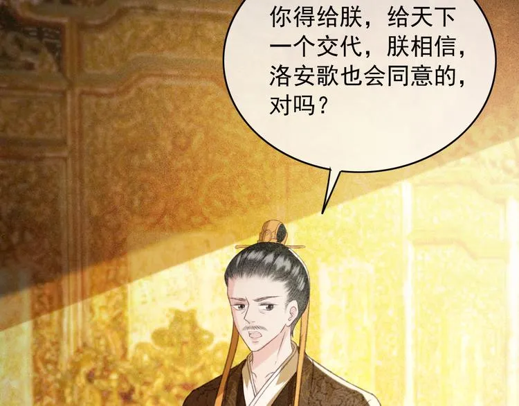 第88话 慕轲的儿子？ 第75页
