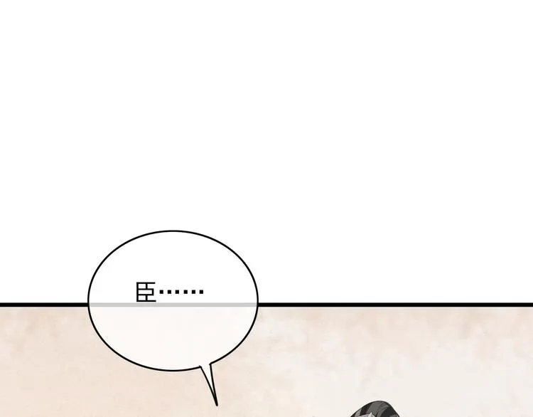 第88话 慕轲的儿子？ 第78页