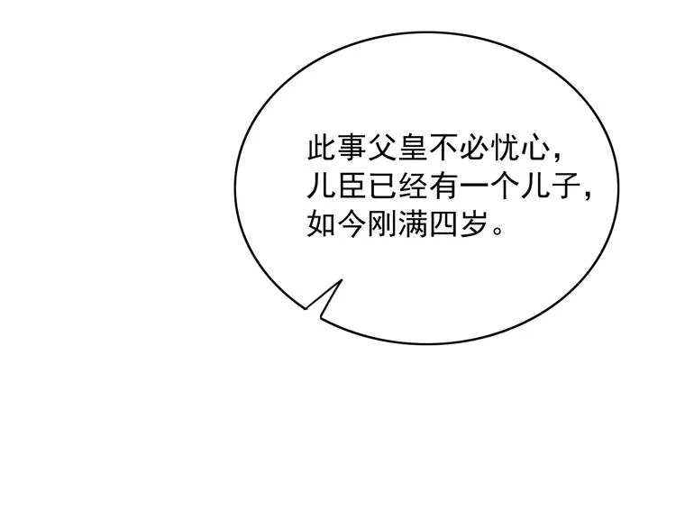 第88话 慕轲的儿子？ 第81页