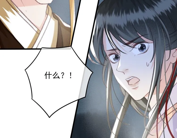 第88话 慕轲的儿子？ 第83页