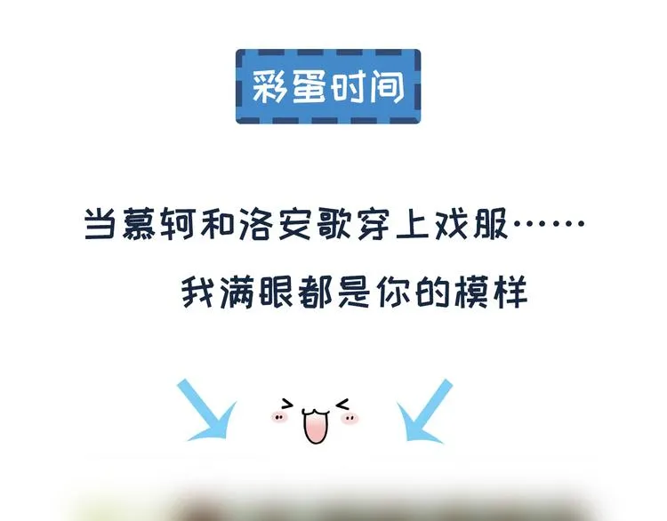 第88话 慕轲的儿子？ 第85页
