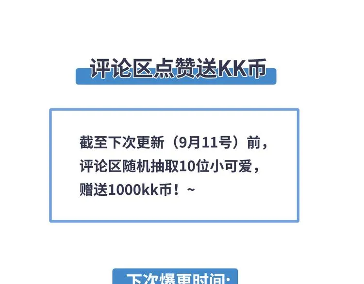 第88话 慕轲的儿子？ 第89页