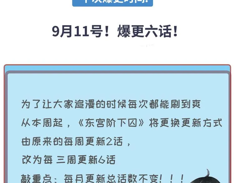 第88话 慕轲的儿子？ 第90页