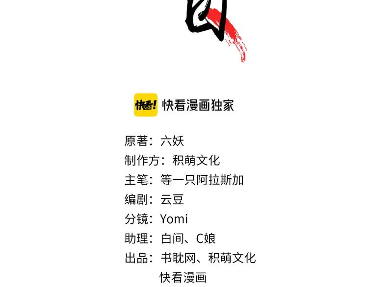 第89话 滴血认亲 第3页