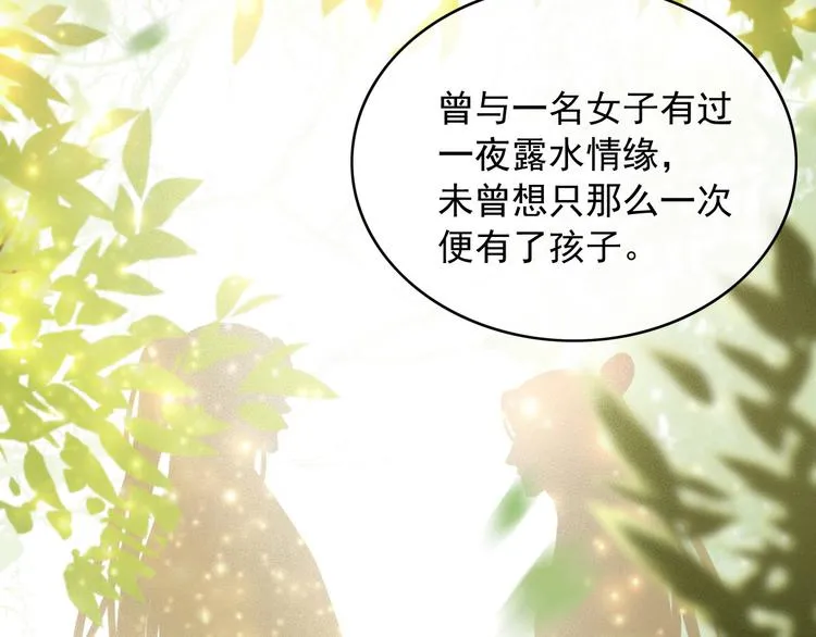 第89话 滴血认亲 第12页