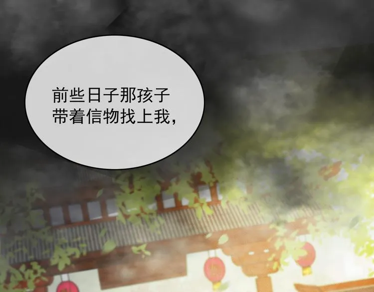 第89话 滴血认亲 第19页