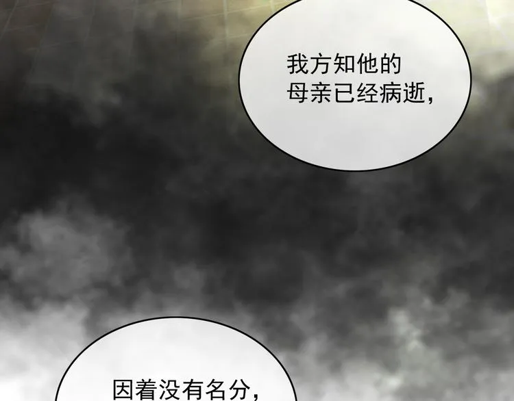 第89话 滴血认亲 第21页