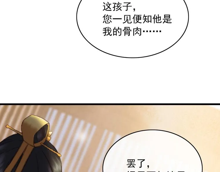 第89话 滴血认亲 第29页