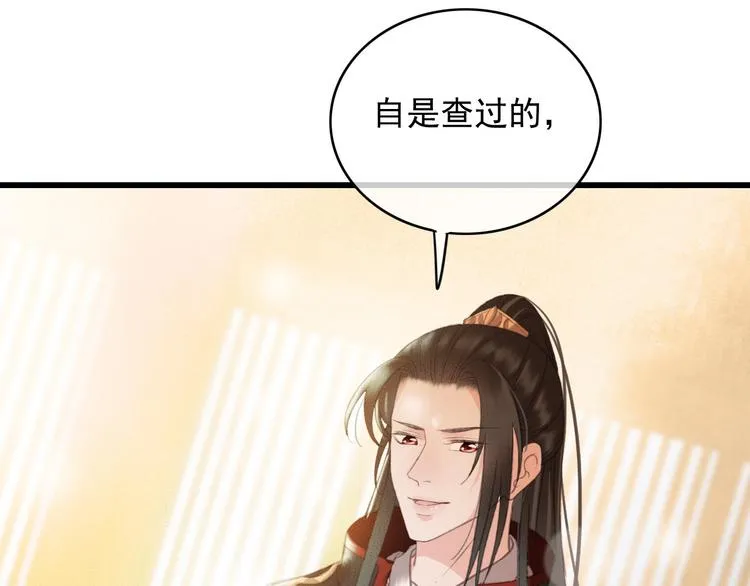 第89话 滴血认亲 第58页