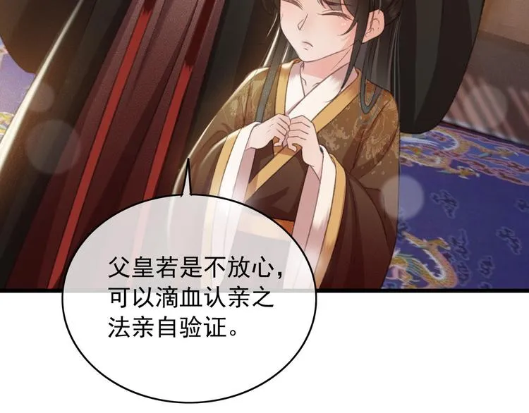 第89话 滴血认亲 第60页