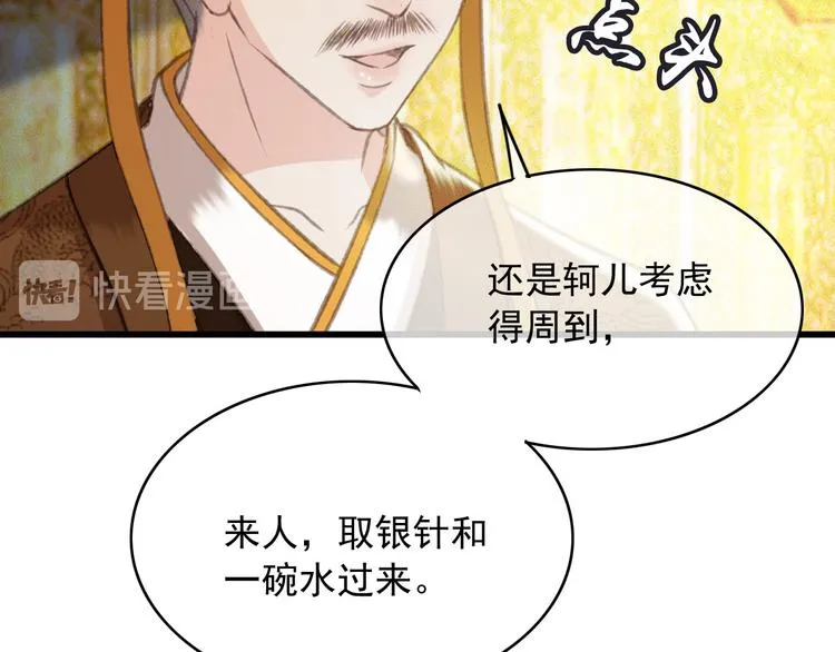 第89话 滴血认亲 第62页