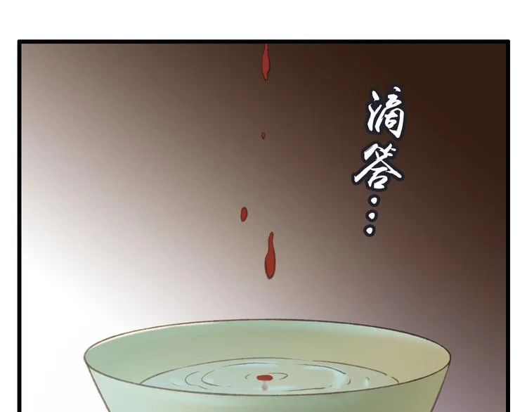 第89话 滴血认亲 第71页