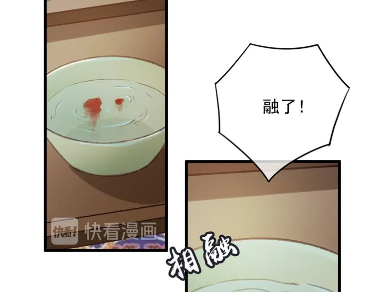 第89话 滴血认亲 第73页