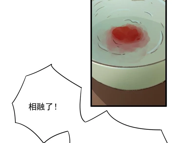 第89话 滴血认亲 第74页