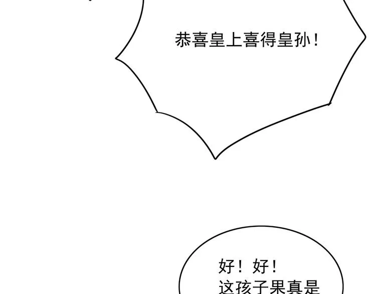 第89话 滴血认亲 第75页