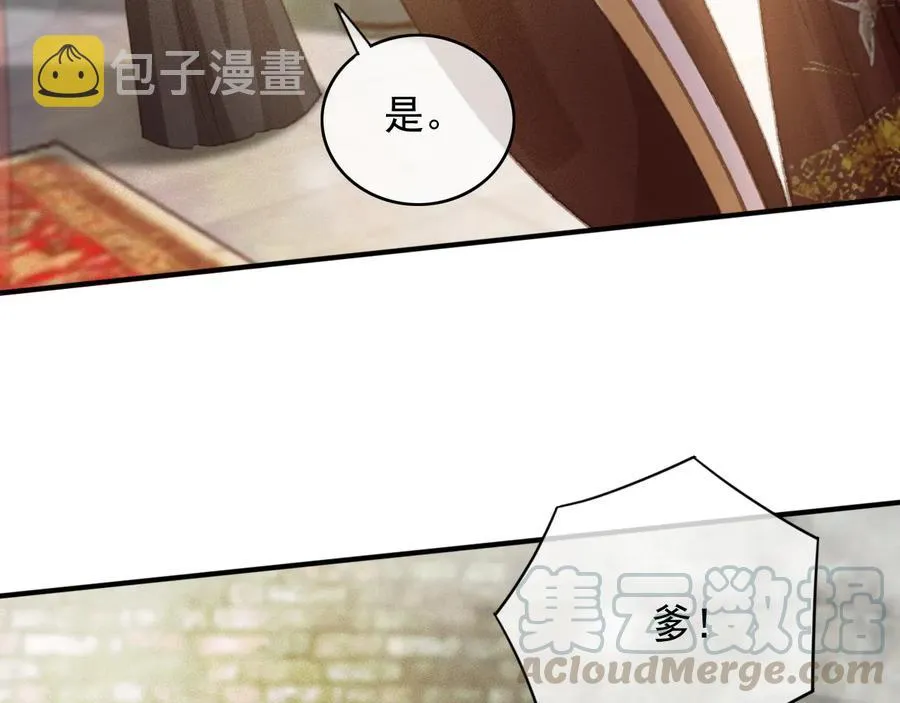 番外第三话 坑儿子的爹 第91页