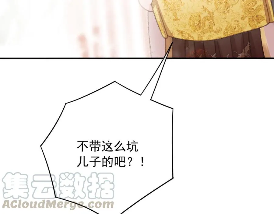 番外第三话 坑儿子的爹 第94页