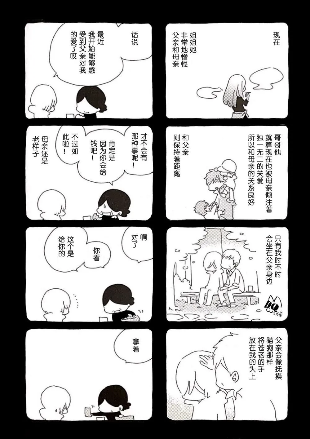 第1话 第3页