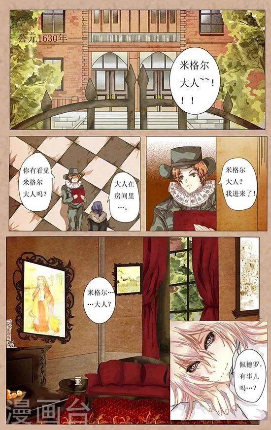 第4话 往昔 第2页