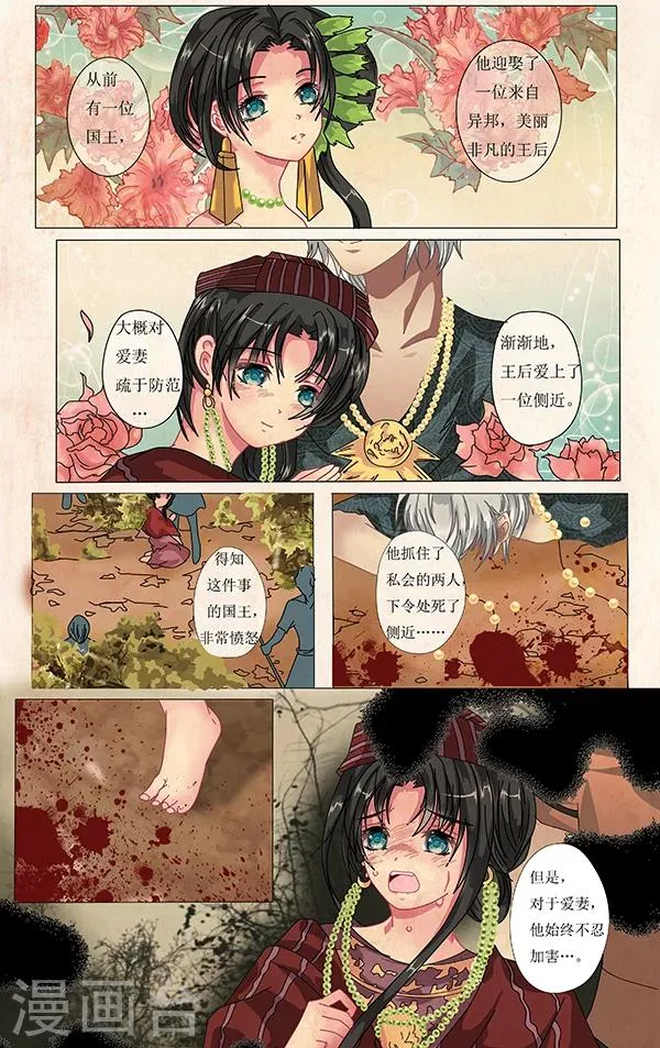 第6话 故事 第2页