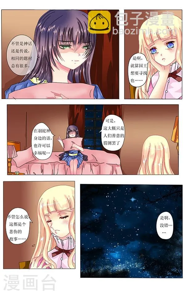 第6话 故事 第7页