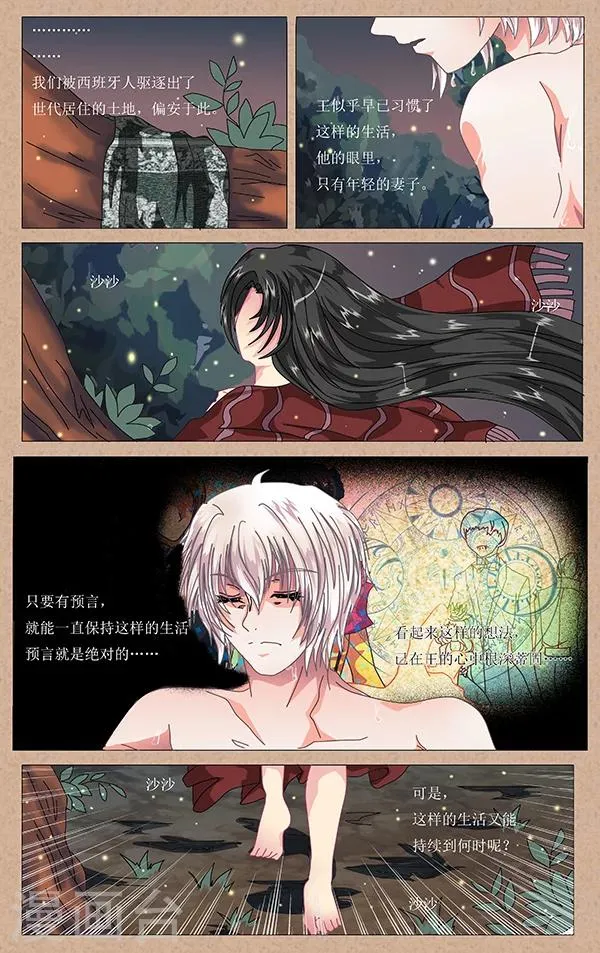 第17话 悲恋 第4页