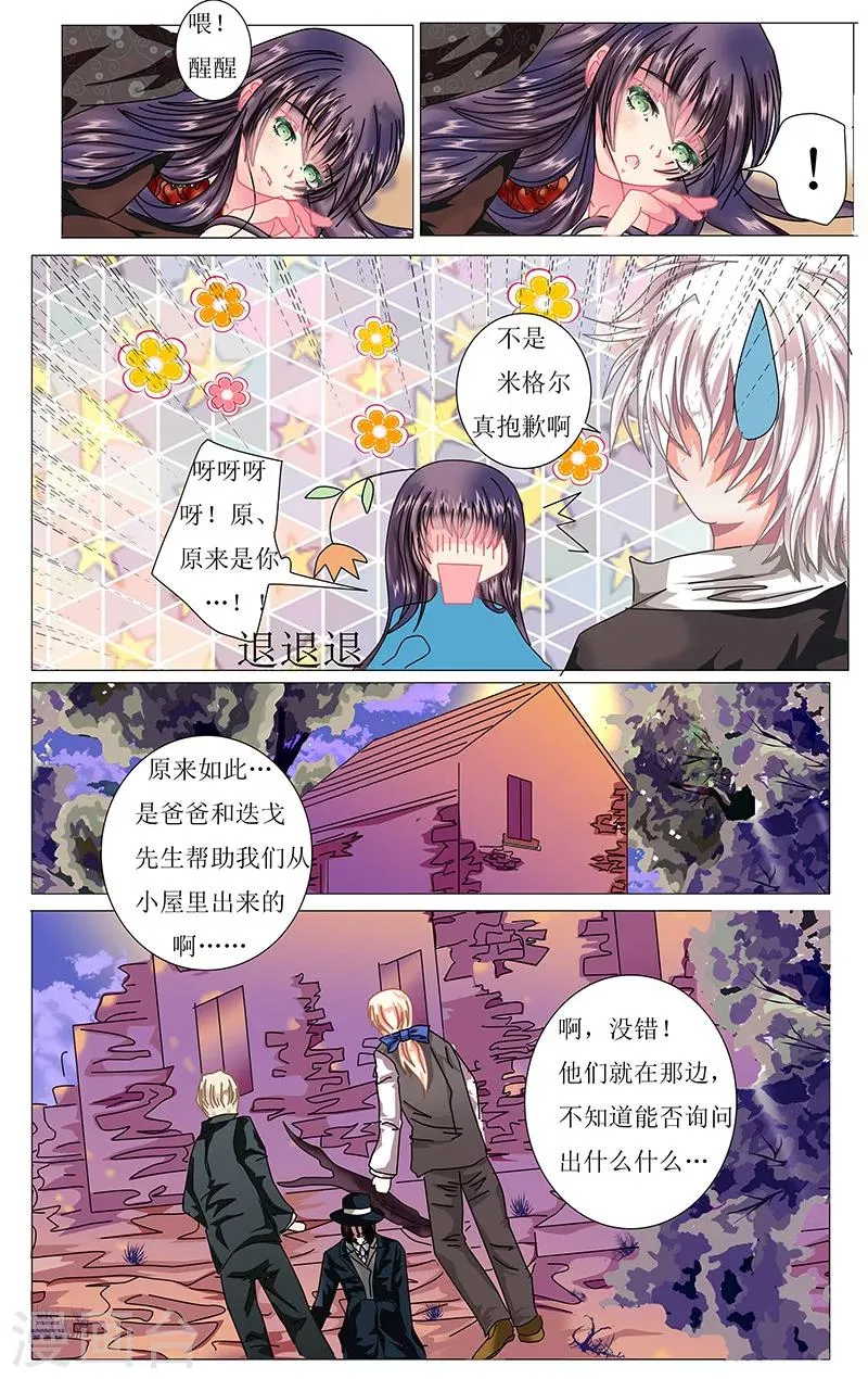 第23话 动摇 第3页