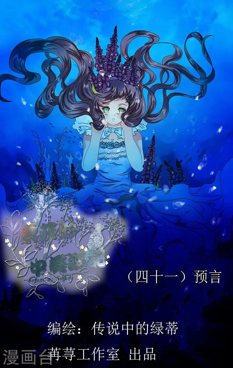 第41话 预言 第1页