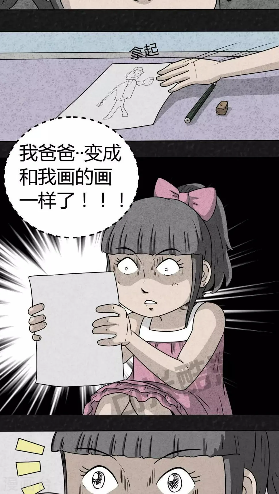 第3话 儿童节特刊·生日礼物 第11页