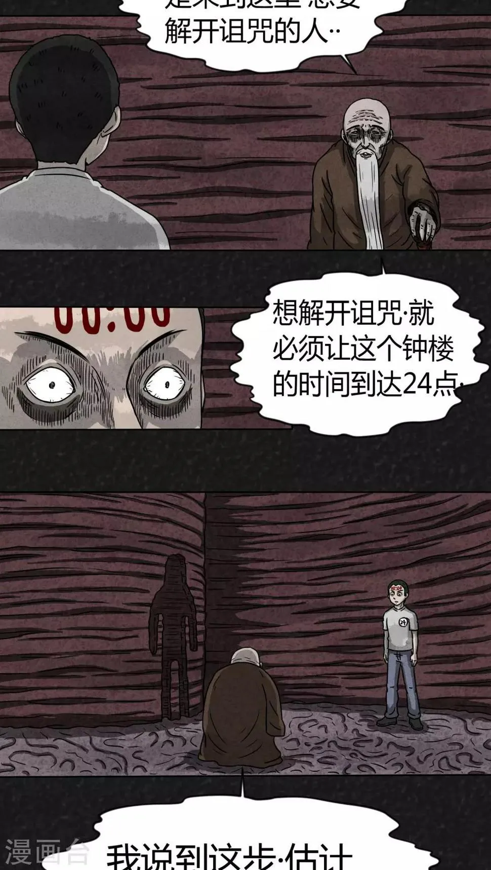 第8话 时间小镇（下） 第10页