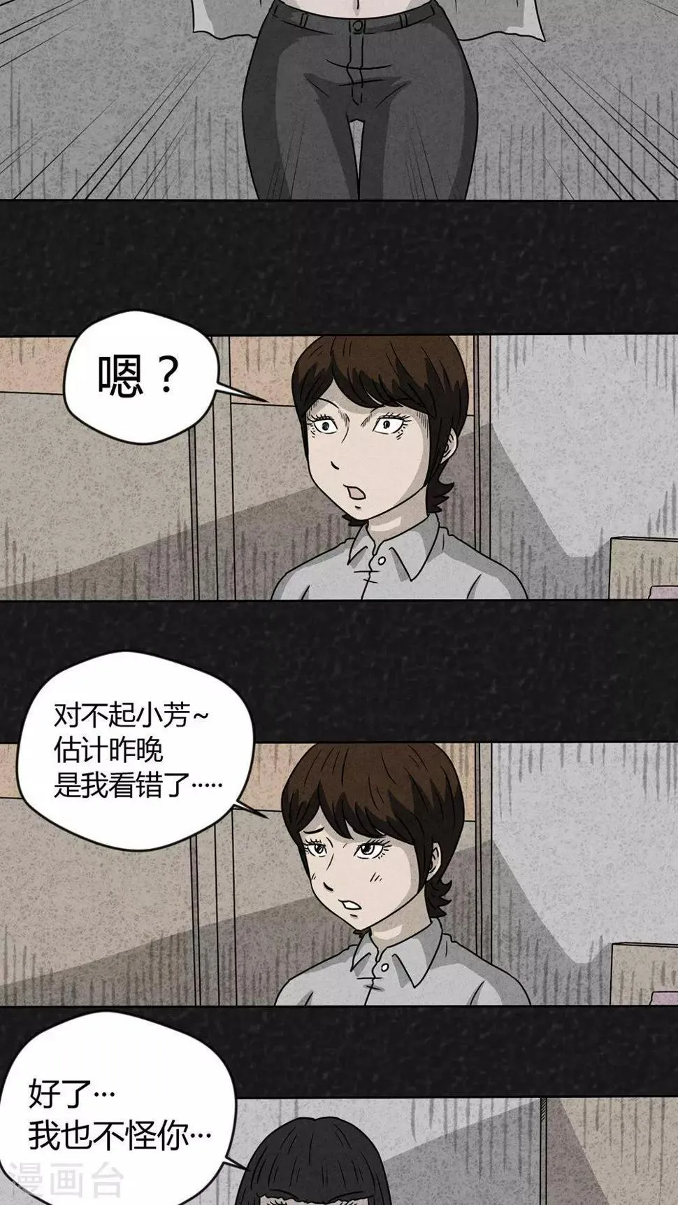 第15话 暴露狂（3） 第11页