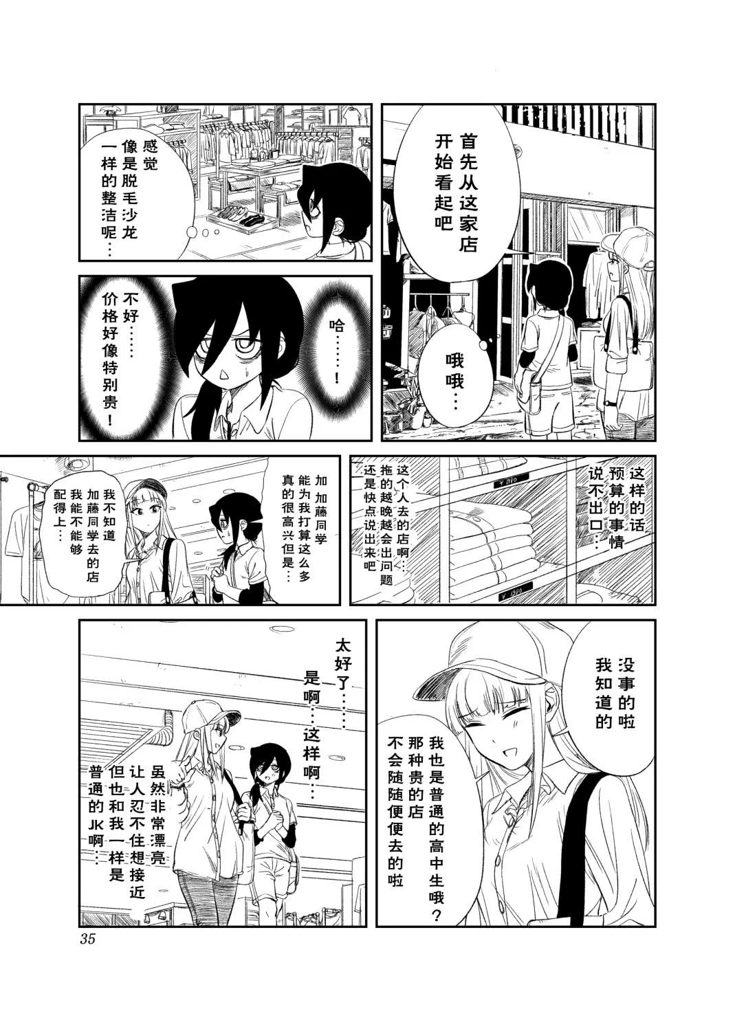第2话 第9页