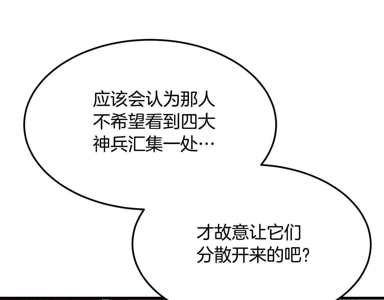 第33话 掺和 第66页
