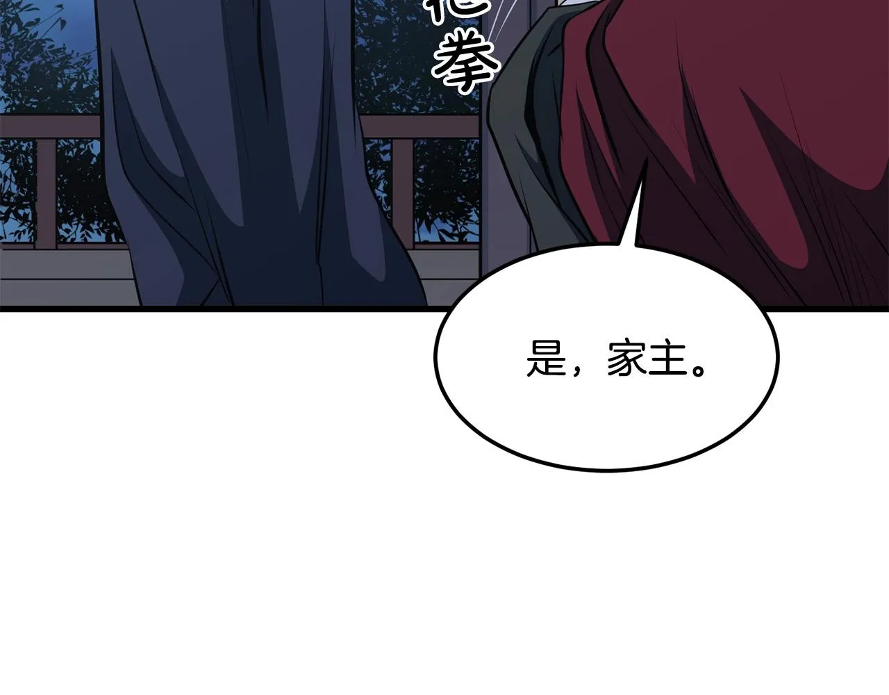第33话 掺和 第120页