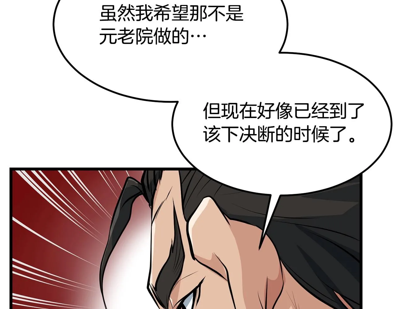 第34话 求助 第87页