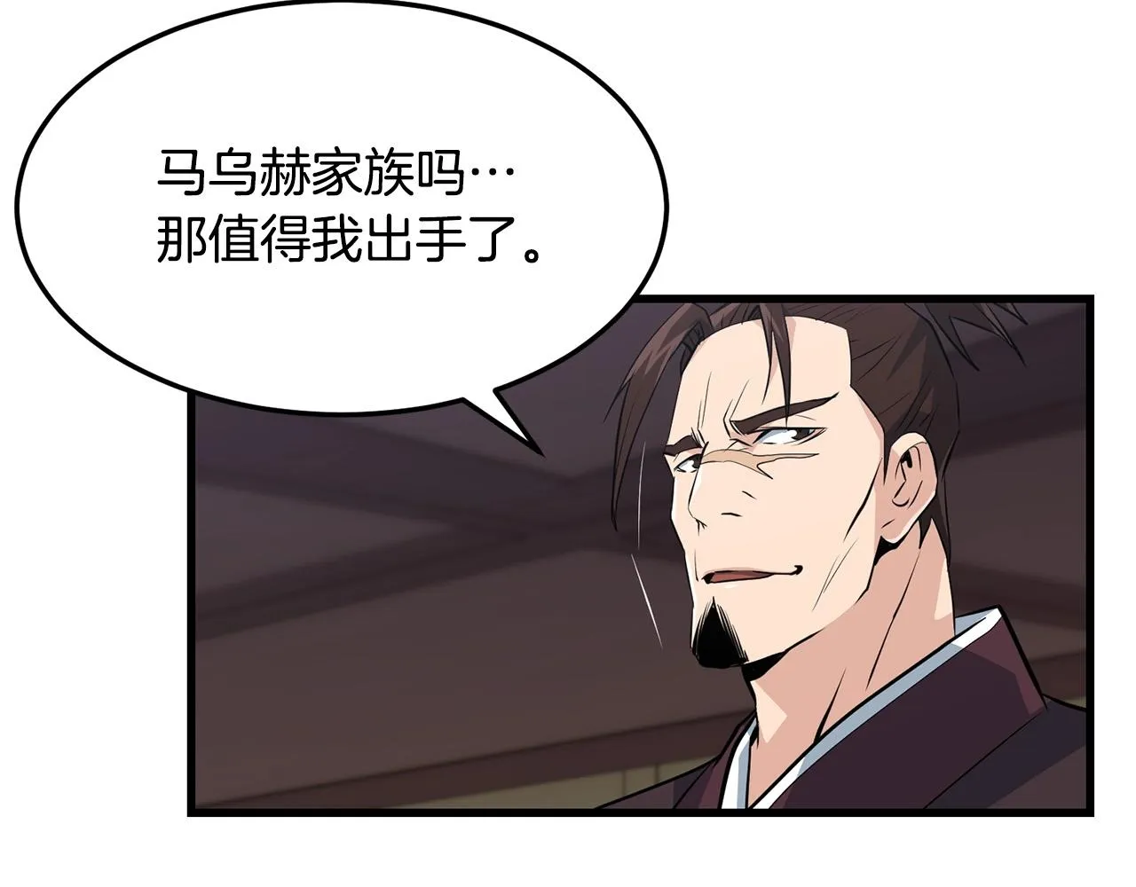 第30话 暗流汹涌 第85页