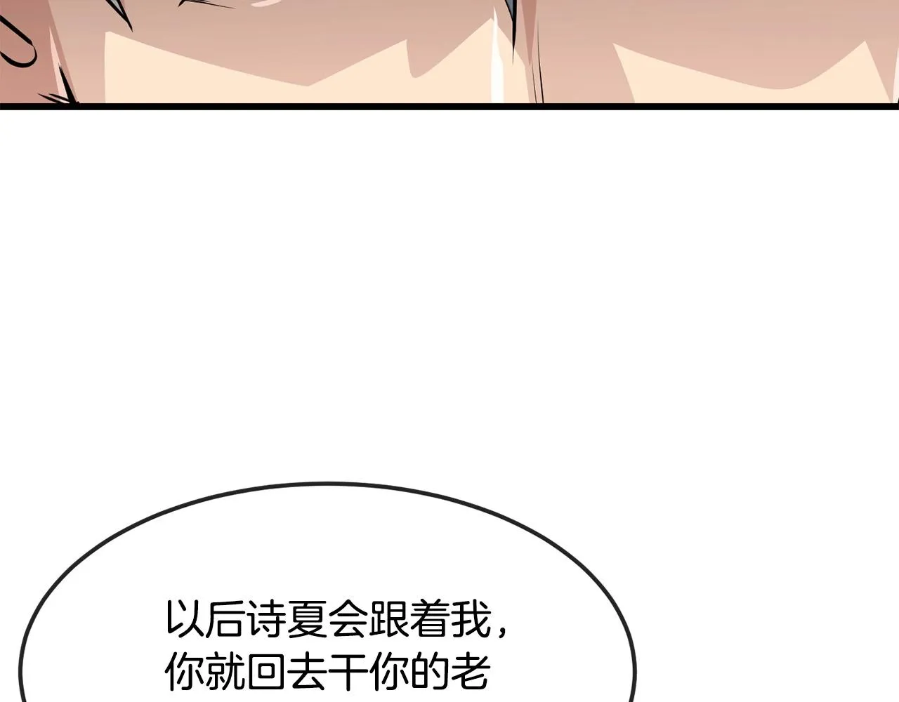 第30话 暗流汹涌 第109页