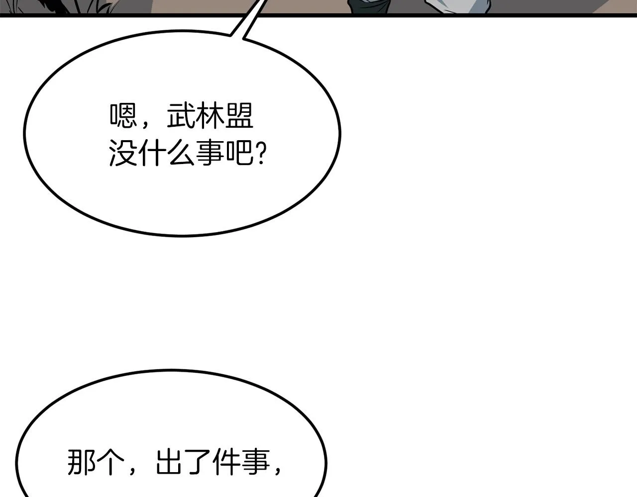 第28话 战场杀鬼 第37页