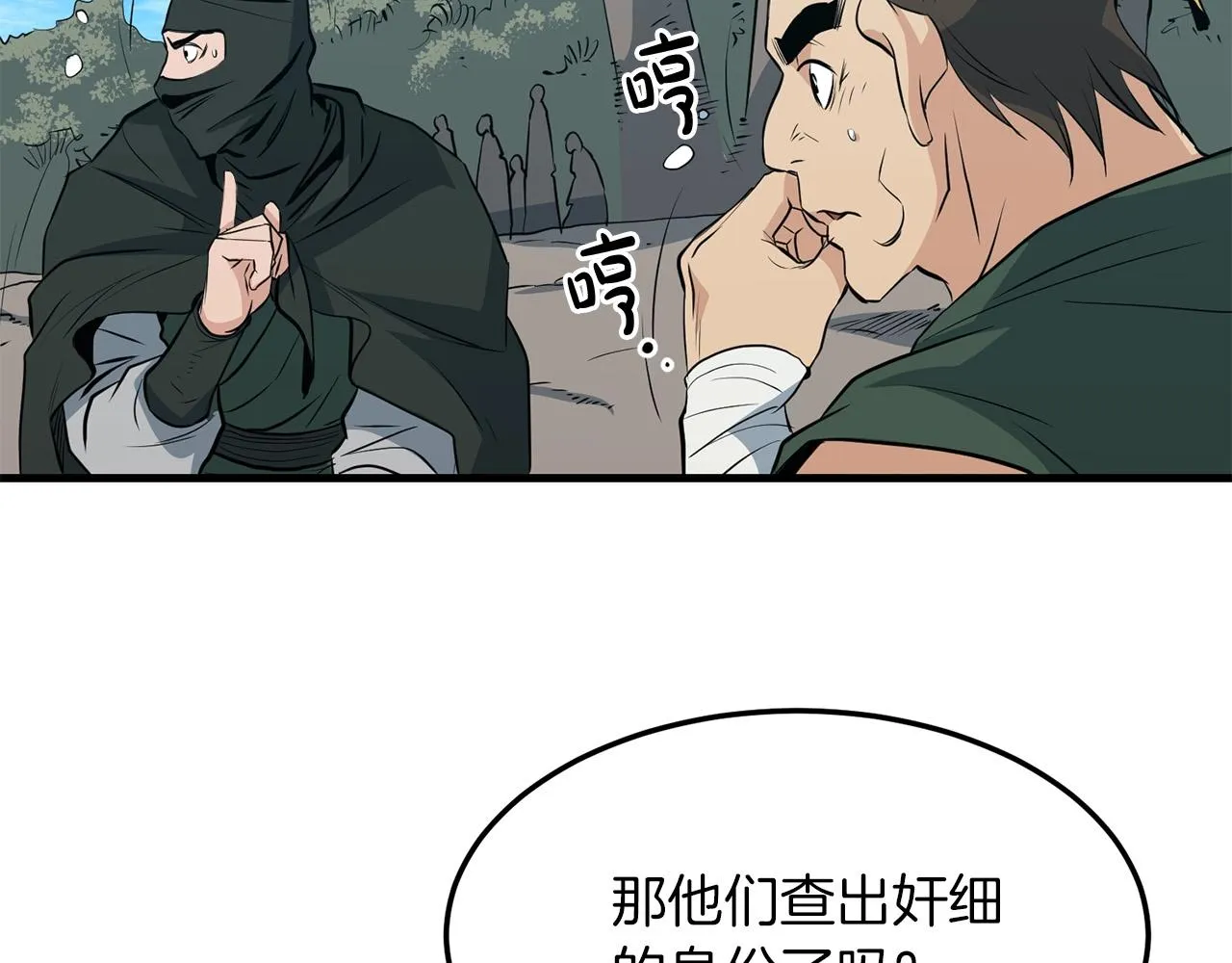 第28话 战场杀鬼 第41页