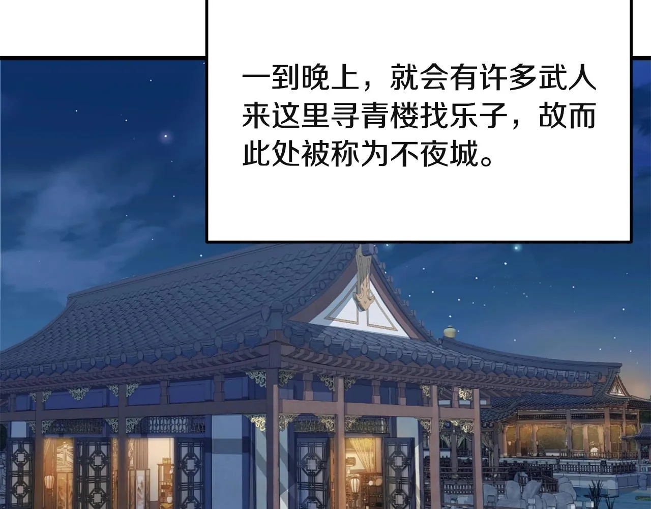第26话 血雨腥风 第55页