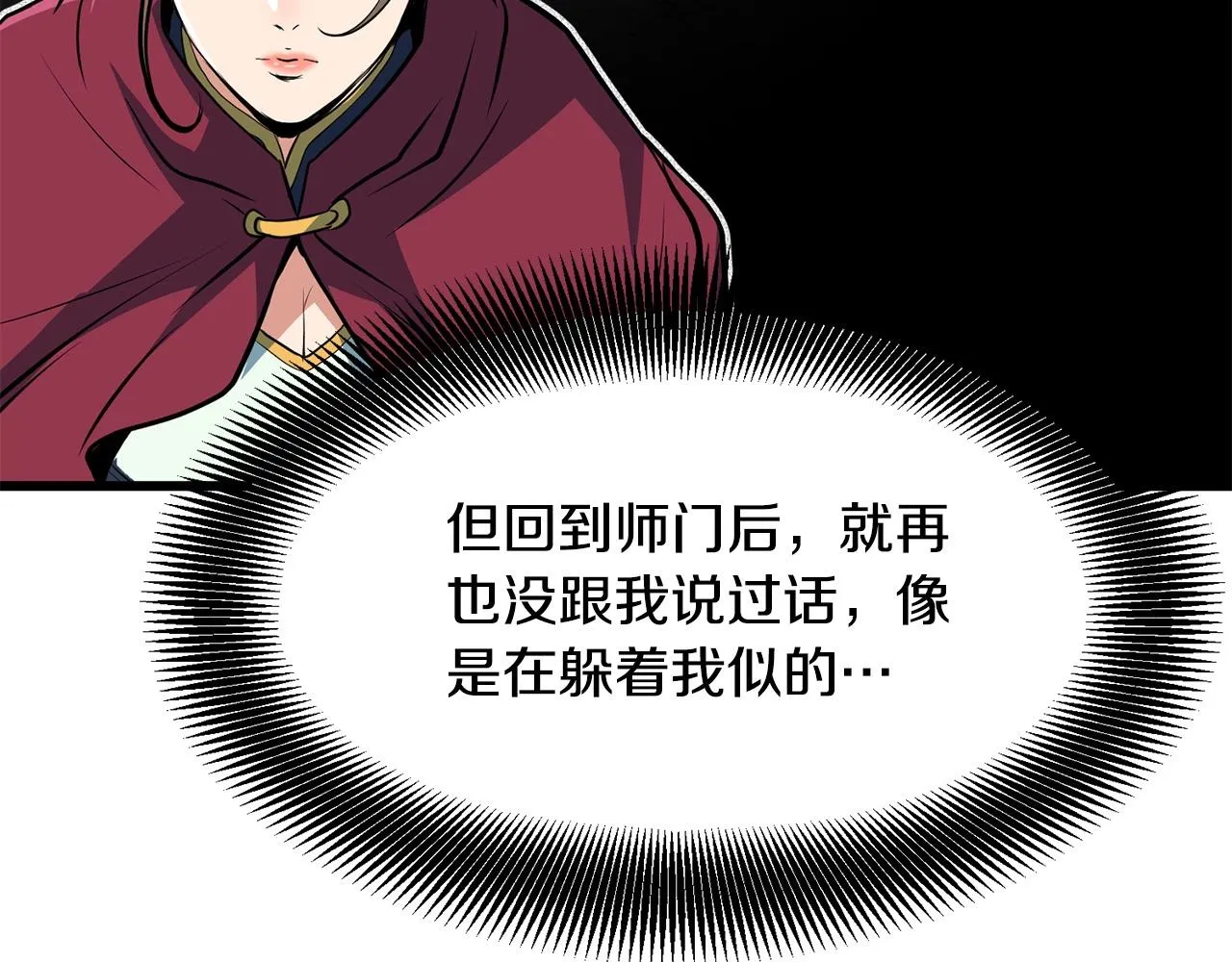第25话 正题 第140页