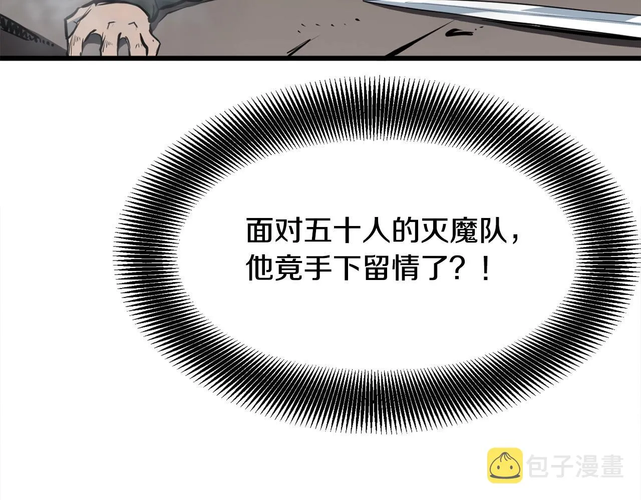 第22话 灭魔队退走 第18页
