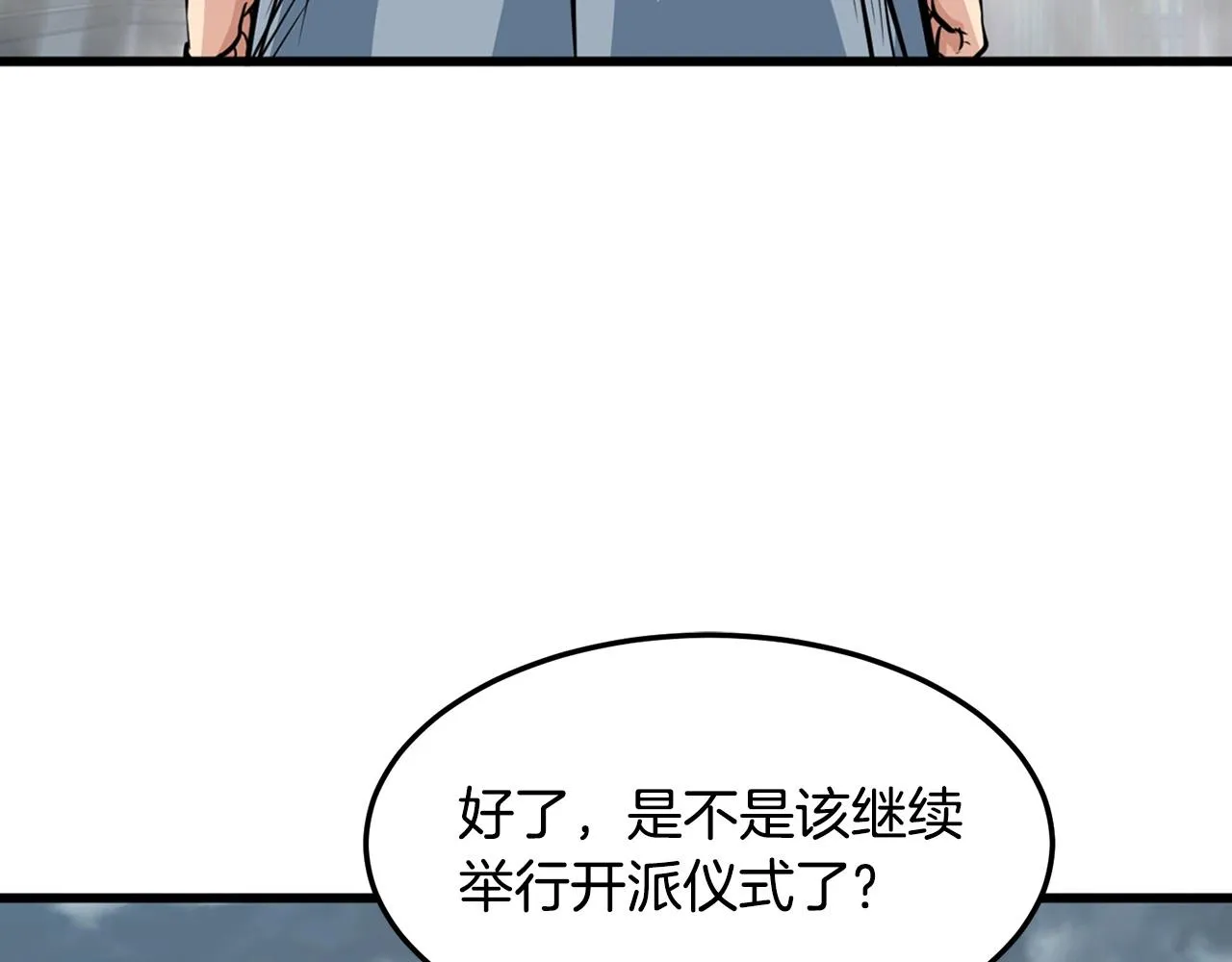 第22话 灭魔队退走 第53页