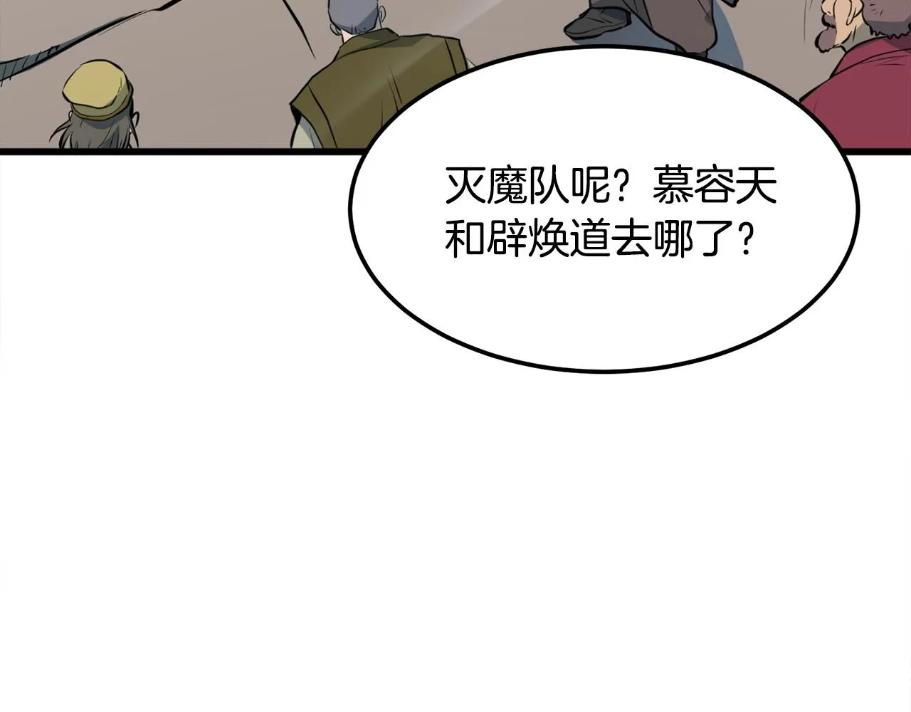 第22话 灭魔队退走 第88页