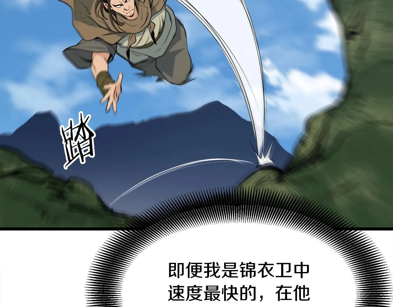 第22话 灭魔队退走 第108页