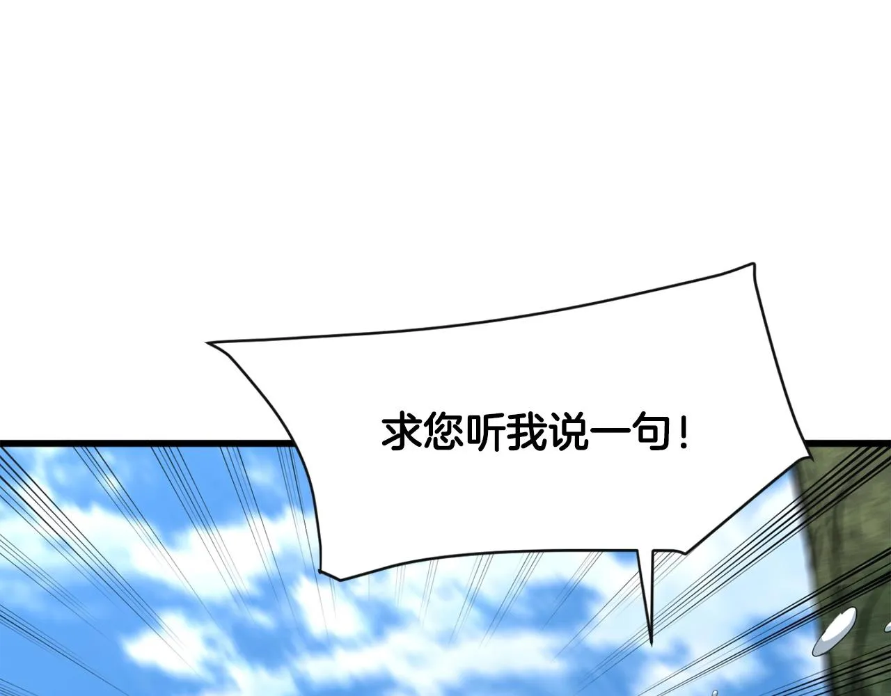 第22话 灭魔队退走 第125页