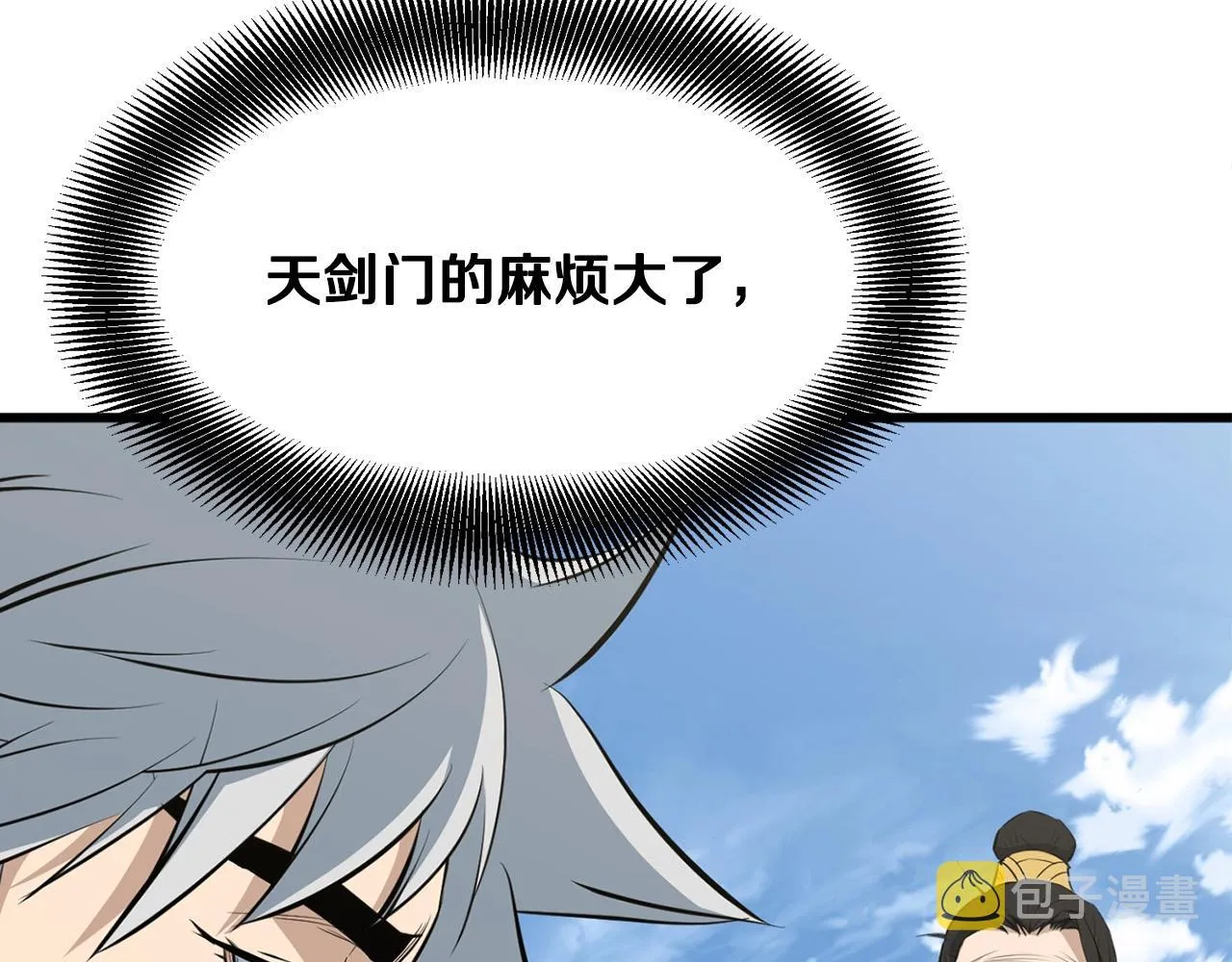 第20话 天剑门之怒 第23页