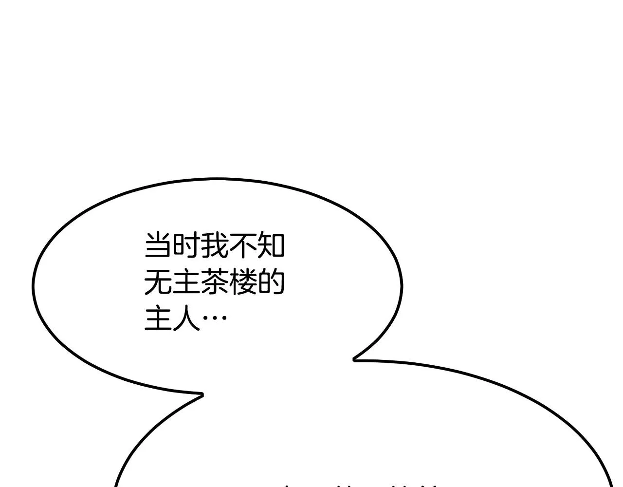 第20话 天剑门之怒 第100页