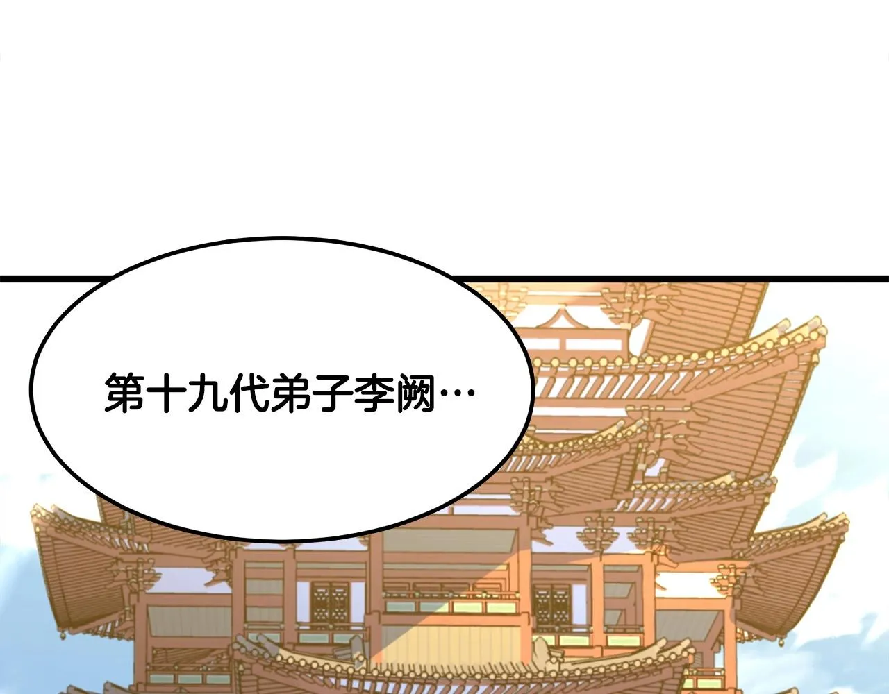 第20话 天剑门之怒 第128页