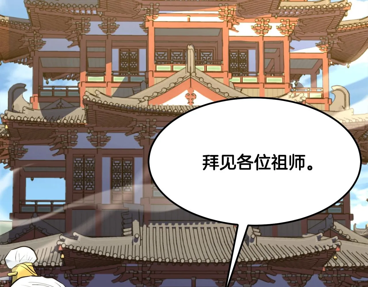 第20话 天剑门之怒 第129页